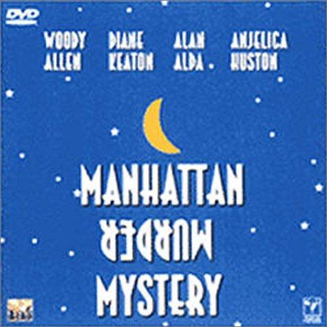 【中古】マンハッタン殺人ミステリー [DVD]