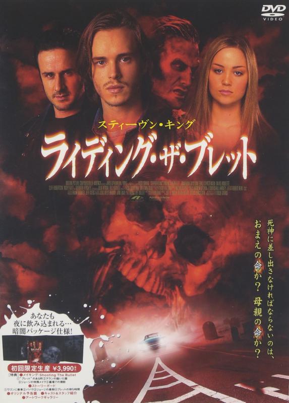 【中古】ライディング・ザ・ブレット [DVD]