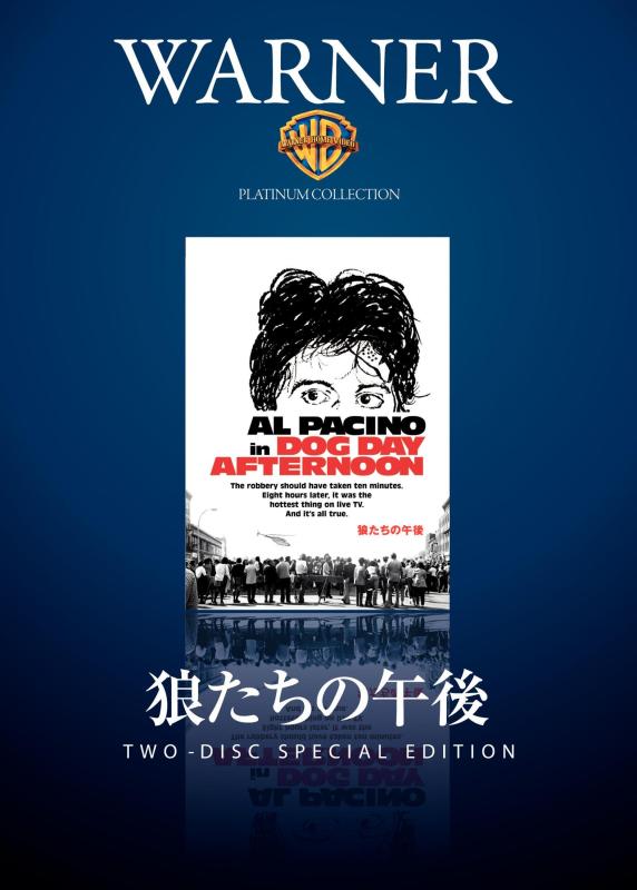 【中古】狼たちの午後 [DVD]