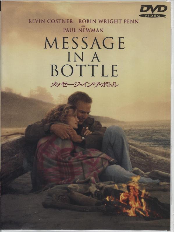 【中古】メッセージ・イン・ア・ボトル [DVD]