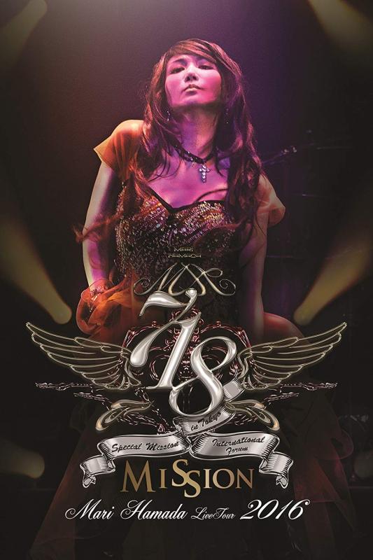 【中古】Mari Hamada Live Tour 2016 "Mission" 【DVD】