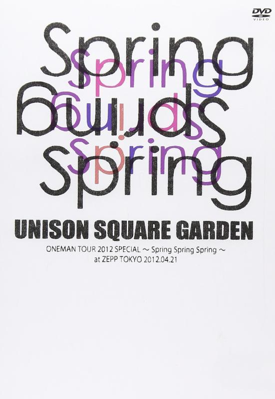 UNISON SQUARE GARDEN ONEMAN TOUR2012 SPECIAL~Spring Spring Spring~at ZEPP TOKYO 20120421 