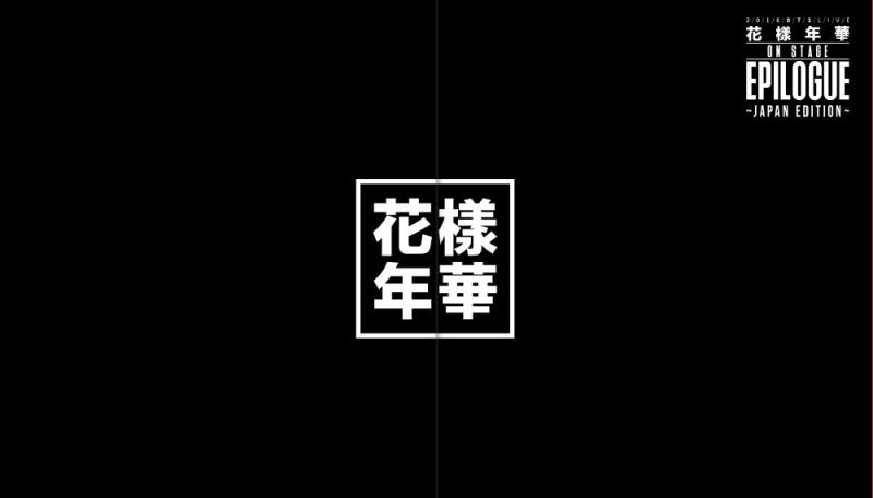 【中古】2016 BTS LIVE <花様年華 on stage:epilogue>~Japan Edition~ DVD 豪華初回盤