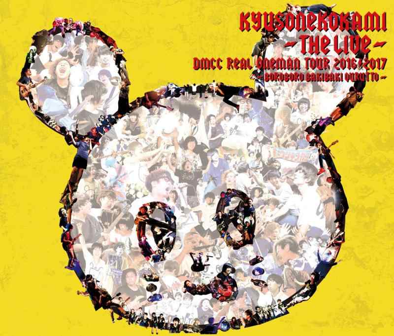 【中古】キュウソネコカミ THE LIVE-DMCC REAL ONEMAN TOUR 2016/2017 ボロボロ バキバキ クルットゥー(初回盤3CD+DVD)