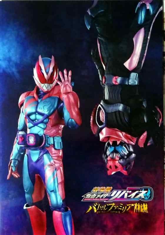 【中古】【映画パンフレット】劇場版 仮面ライダーリバイス／暴太郎戦隊ドンブラザーズ メイキング DVD付