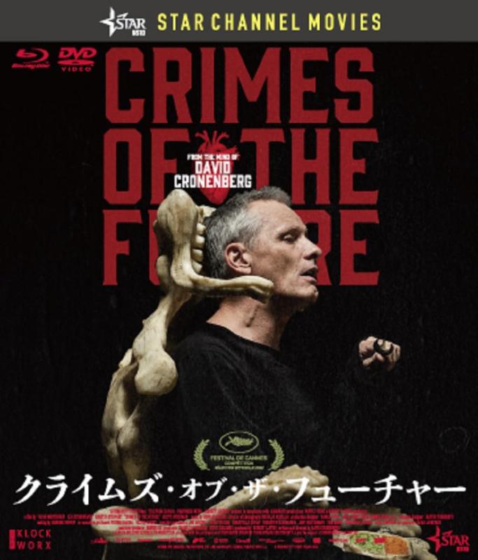【中古】クライムズ・オブ・ザ・フューチャー 　Blu-ray＆DVD [Blu-ray]