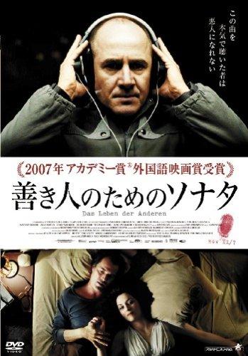 【中古】善き人のためのソナタ スタンダード・エディション [DVD]