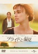 【中古】プライドと偏見 [DVD]