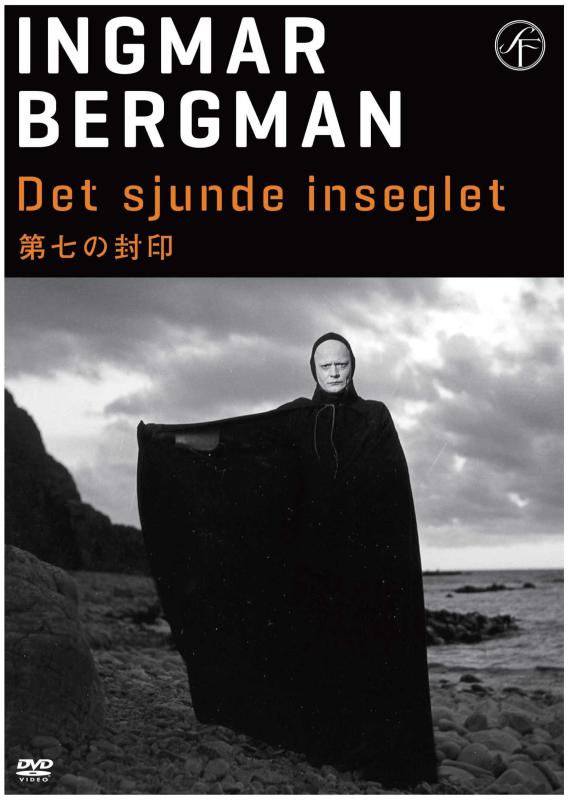 【中古】第七の封印 【DVD】