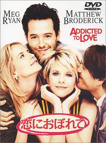 【中古】恋におぼれて [DVD]