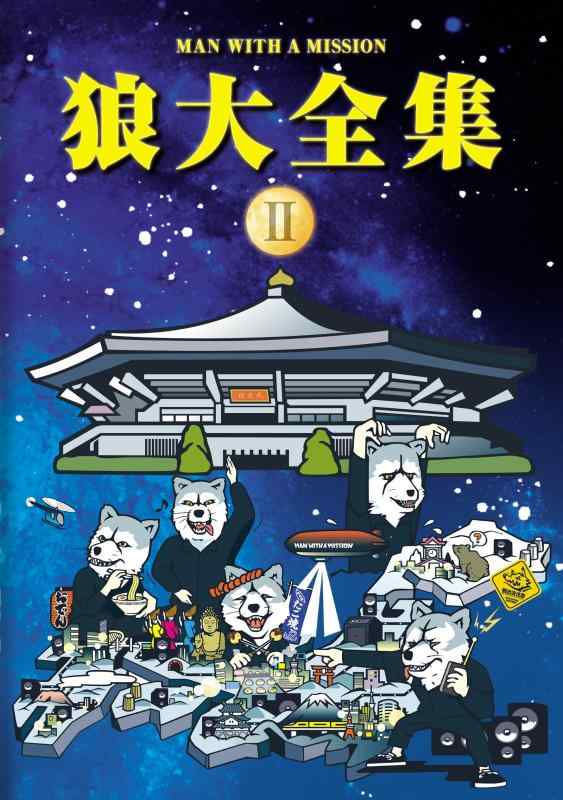 【中古】狼大全集II(初回盤) DVD