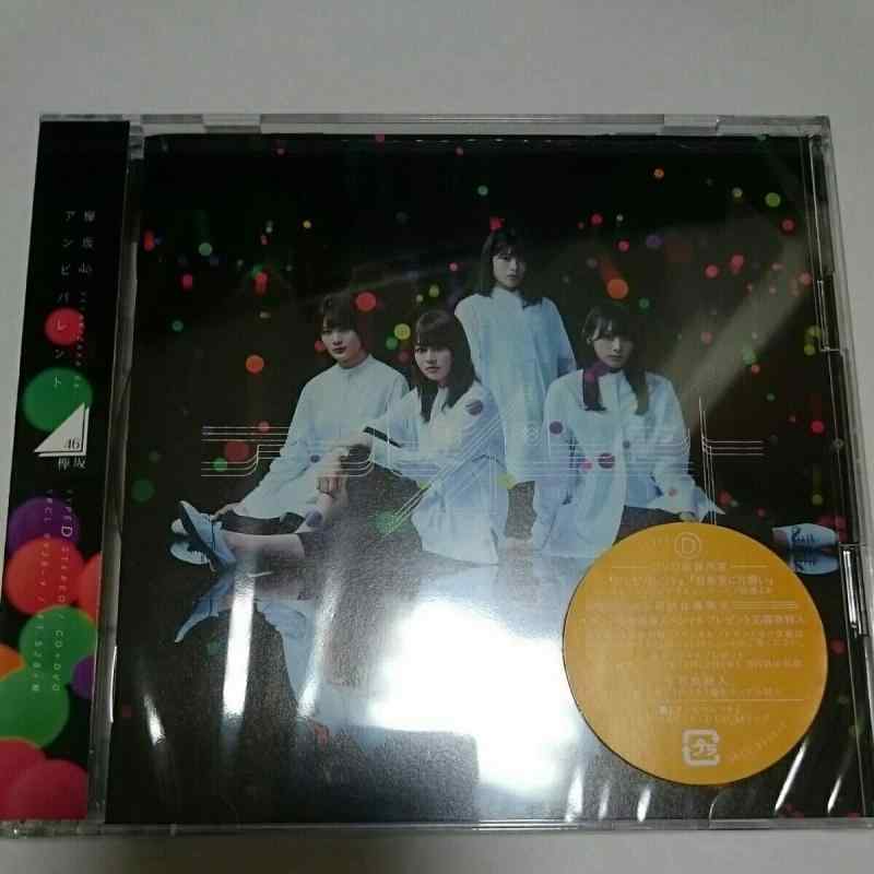 18 inches - 20 inches - 【中古】アンビバレント(DVD付き)(TYPE-D)