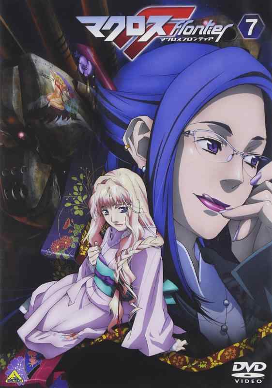 【中古】マクロスF (フロンティア) 7 [DVD]