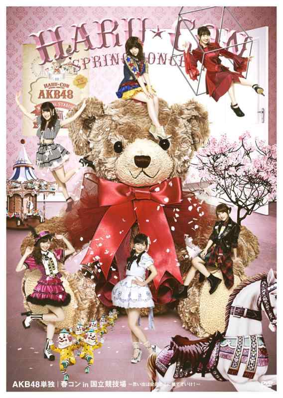 【中古】AKB48単独 春コン in 国立競技場~思い出は全部ここに捨てていけ~
