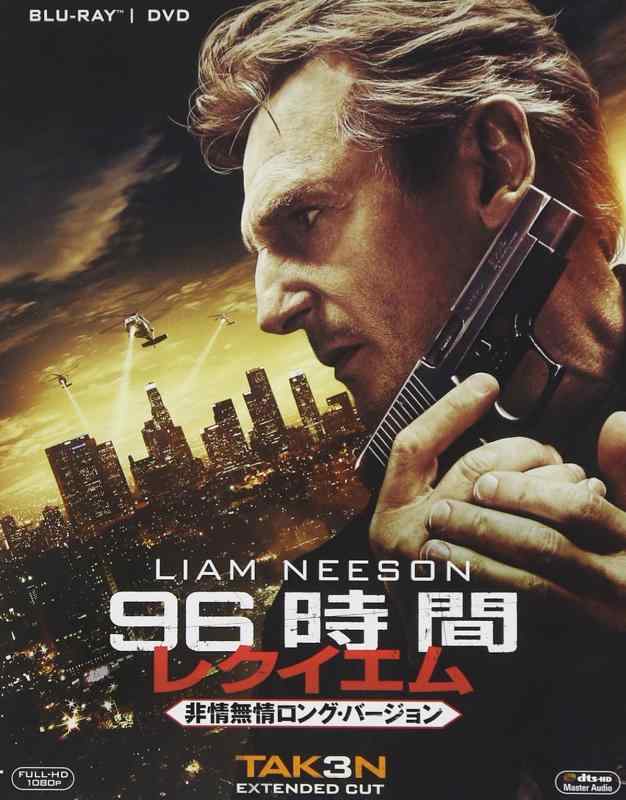 【中古】96時間/レクイエム(非情無情ロング・バージョン) 2枚組ブルーレイ&amp;DVD(初回生産) [Blu-ray]