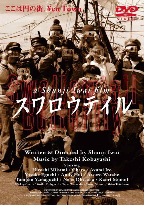 樂天商城 - 【中古】スワロウテイル [DVD]