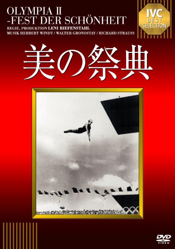 【中古】美の祭典【淀川長治解説映像付き】 [DVD]