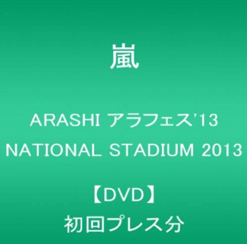 【中古】ARASHI アラフェス 039 13 NATIONAL STADIUM 2013【DVD】初回プレス分