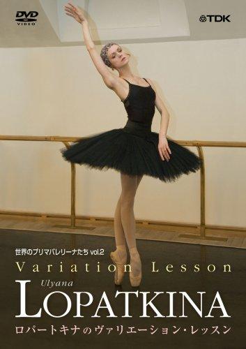 【中古】世界のプリマバレリーナたち vol.2 ロパート