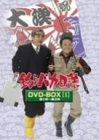 【中古】釣りバカ日誌 DVD-BOX Vol.4