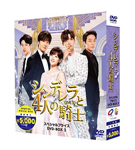 【中古】シンデレラと4人の騎士<ナイト> 期間スペシャルプライスBOX2 [DVD]