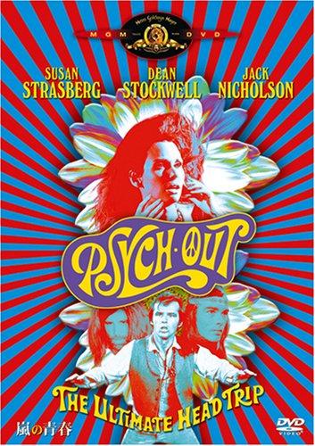 【中古】嵐の青春 [DVD]