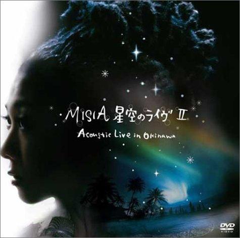 【中古】星空のライヴII~Acoustic Live in Okinawa~ [DVD]