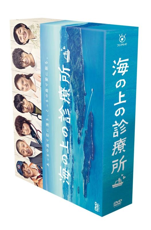 【中古】海の上の診療所 DVD-BOX