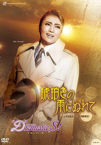 雪組全国ツアー公演 ミュージカル・ロマン『琥珀色の雨にぬれて』/Show Spirit『“D"ramatic S 』 