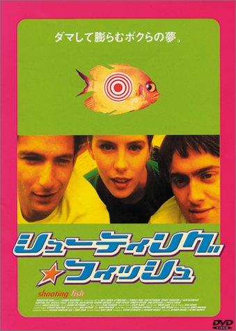 【中古】シューティング・フィッシュ [DVD]