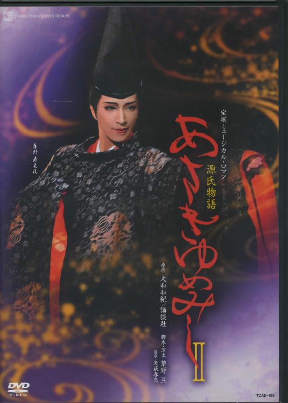 【中古】『源氏物語 あさきゆめみ�