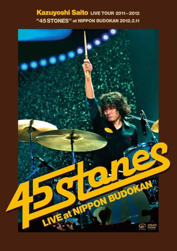 【中古】KAZUYOSHI SAITO LIVE TOUR 2011~2012“45 STONES” at 日本武道館 2012.2.11(初回盤) [DVD]