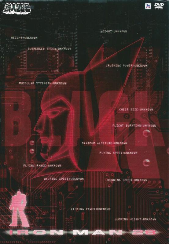 【中古】TVシリーズ「太陽の使者 鉄人28号」 DVD-BOX 2