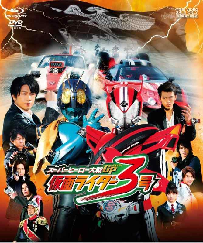 【中古】スーパーヒーロー大戦GP 仮面ライダー3号[ブルーレイ＋DVD] [Blu-ray]