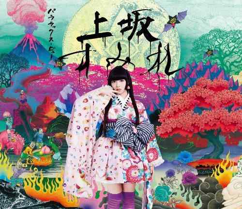 【中古】パララックス・ビュー(初回盤)(DVD付)