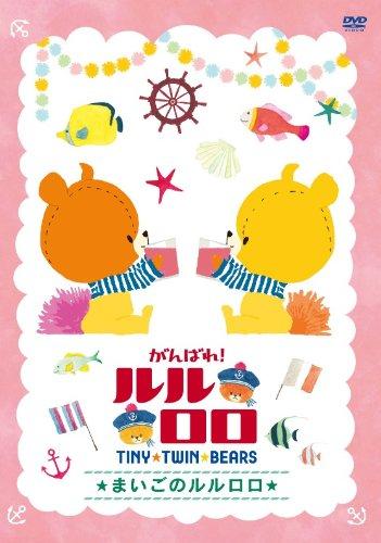 [중고] 열심히 루루로로 ~ 마이고의 루루로로 ~ [DVD]