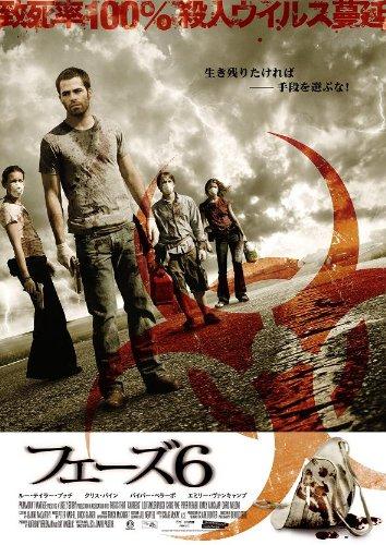 【中古】フェーズ6 [DVD]