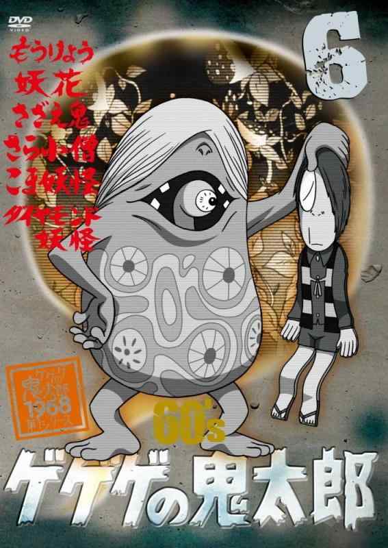 楽天市場】ゲゲゲの鬼太郎60sの通販