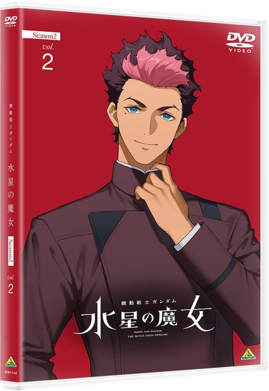 [중고] 기동전사 건담 수성의 마녀 Season2 vol.2 [DVD]