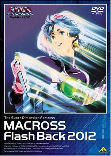 【中古】超時空要塞マクロス Flash Back 2012 [DVD]