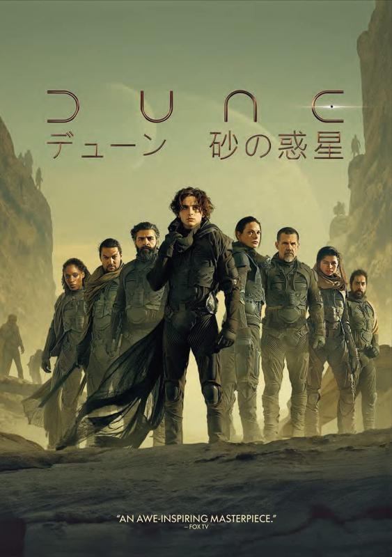 【中古】DUNE/デューン 砂の惑星 [DVD]
