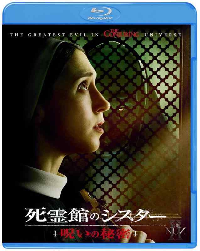 【中古】死霊館のシスター 呪いの秘密 ブルーレイ&amp;DVDセット (2枚組)