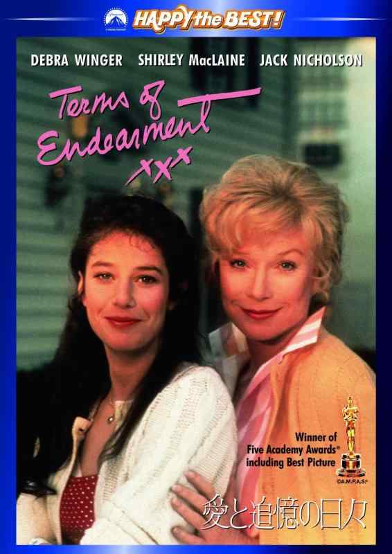 【中古】愛と追憶の日々 [DVD]