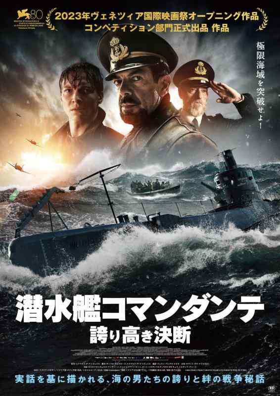 【中古】潜水艦コマンダンテ　誇り高き決断 [DVD]