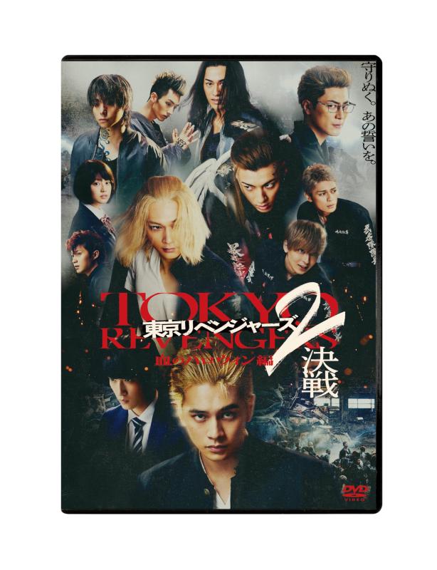 【中古】東京リベンジャーズ2 血のハロウィン編 -決戦-　スタンダード・エディション [DVD]
