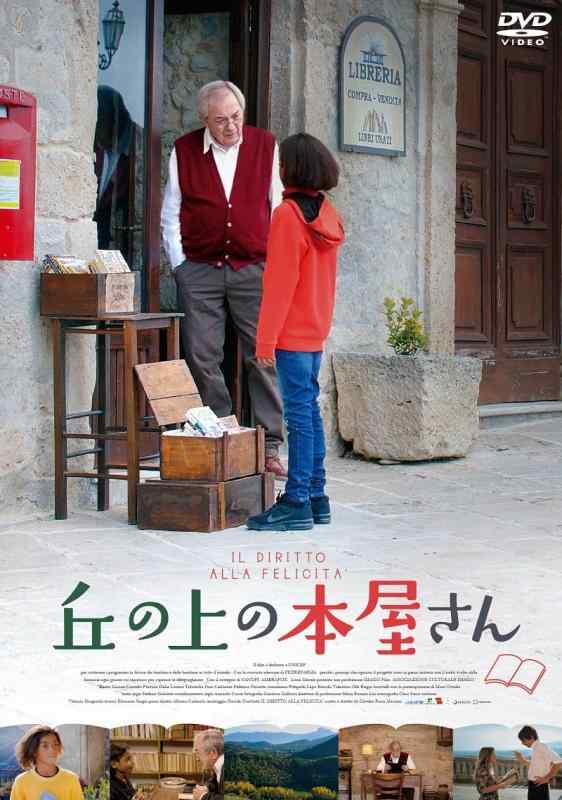 【中古】丘の上の本屋さん [DVD]