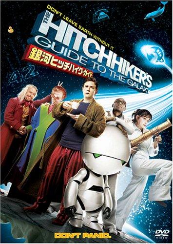 【中古】銀河ヒッチハイク・ガイド [DVD]