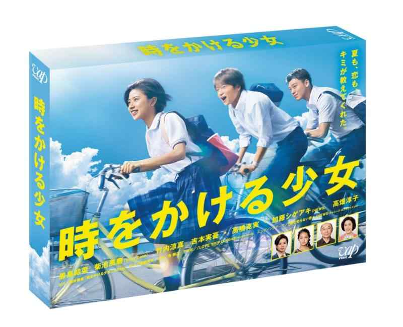 【中古】時をかける少女 DVD BOX