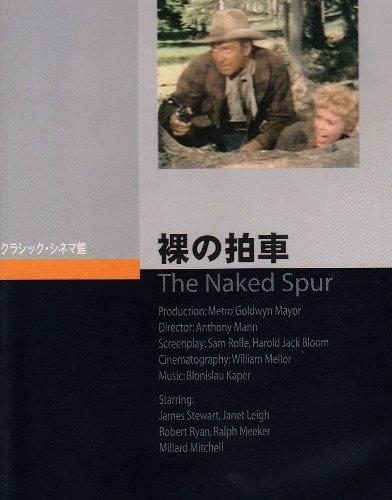 【中古】裸の拍車 [DVD]