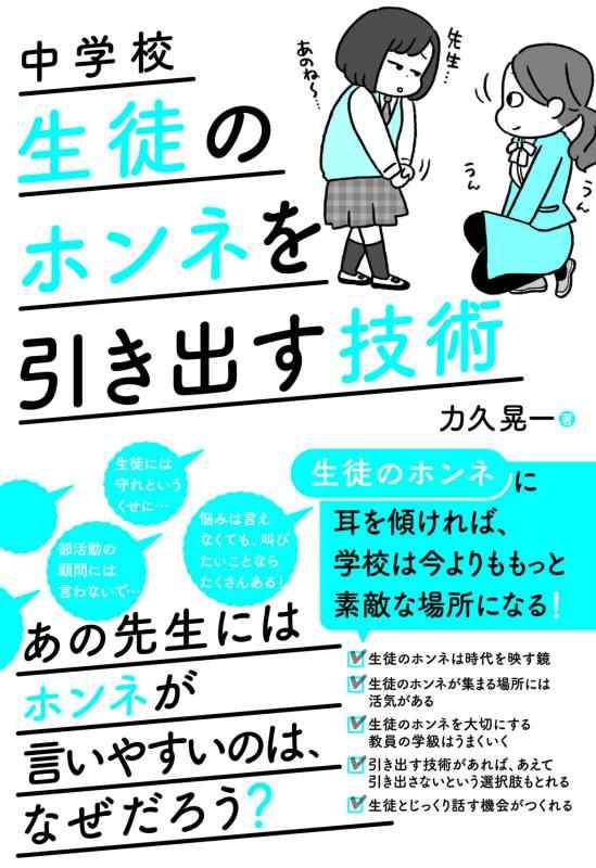 乐天商城 - 【中古】中学校 生徒のホンネを引き出す技術